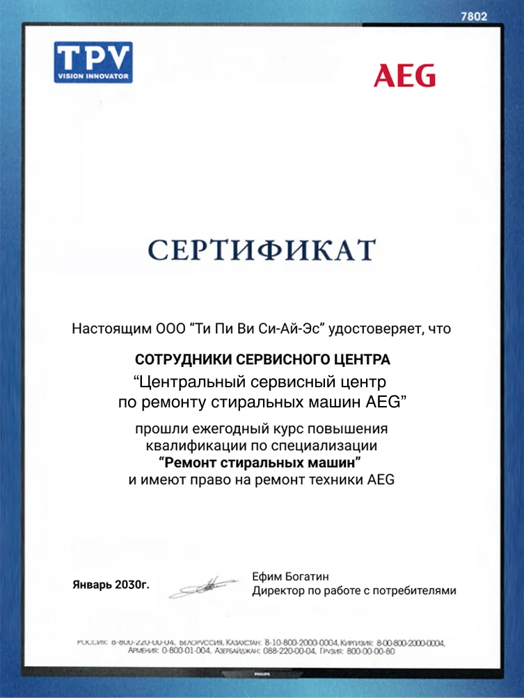 Сертификат дистрибьютора AEG